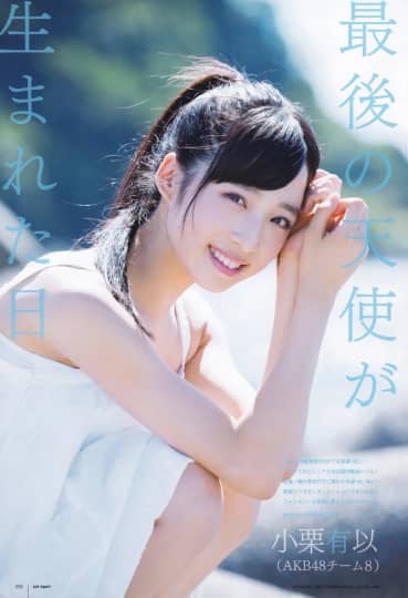 小栗有以 エロ