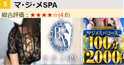 マ･ジ･メSPA/女の子･ロゴ