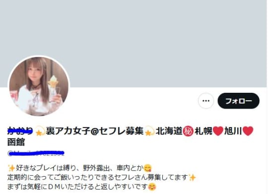 裏垢女子