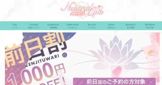 Natural SPA(ナチュラルスパ)