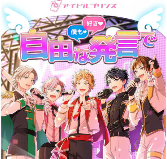 アイドルプリンス