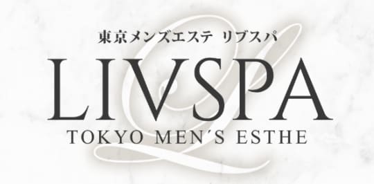 リブスパのTOP画像