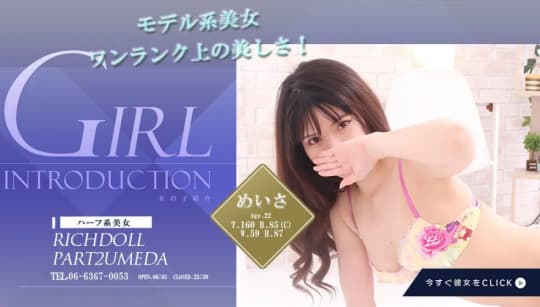 リッチドール パート2梅田店