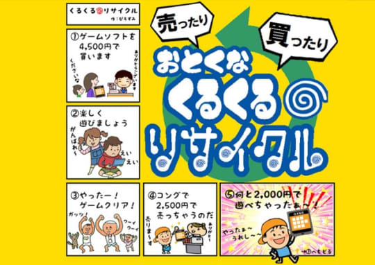 COMG!三条四日町店