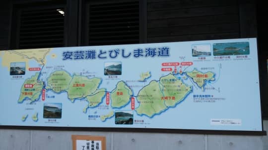 とびしま海道