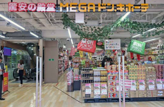 MEGAドン・キホーテ渋谷本店