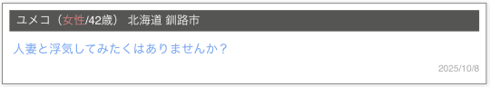 釧路 セフレ