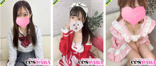 コスパラの在籍一覧