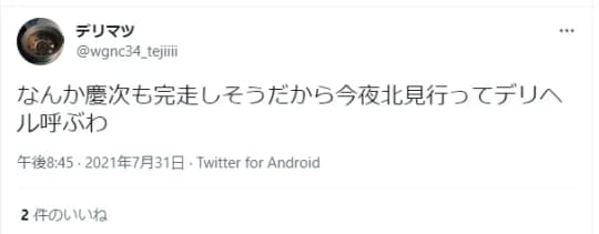 Twitter画面