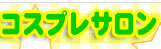 グッドラックのTOP画像