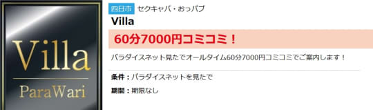 Villa　クーポン