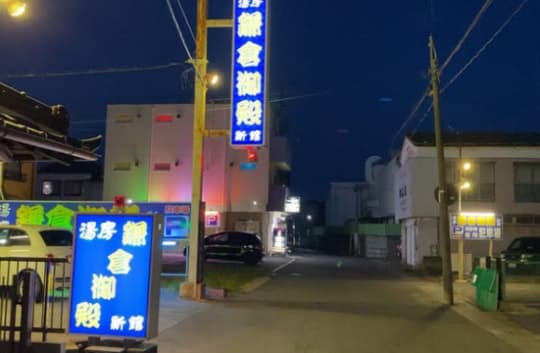 小名浜