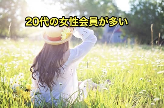 MITSUMITSU 20代女性