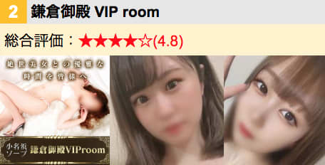 鎌倉御殿 VIP room