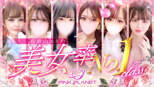 PINK PLANETイメージ画像