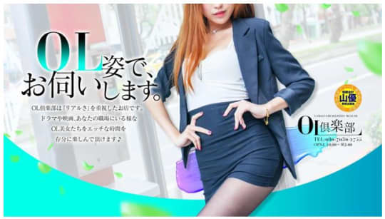 OL倶楽部