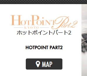 https://www.hot-point.co.jp/hot2/