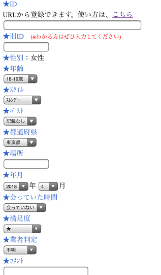 情報書き込み画面