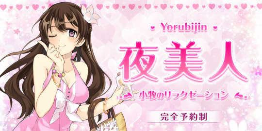 夜美人　TOP