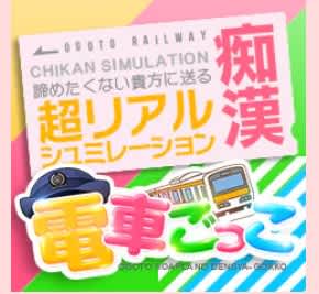 電車COCO(ココ)