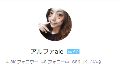 アルファaie