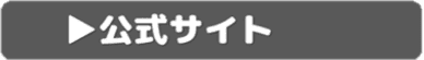 超敏感イキすぎ学園公式HP