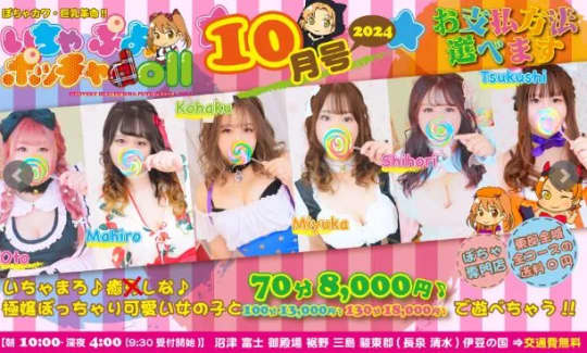 ぽちゃカワ革命！！いちゃぷよ★ポッチャdoll