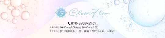 Clearflan(クリアフラン)