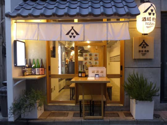 酒場てづか