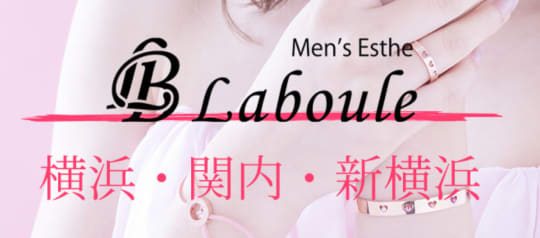 関内Laboule