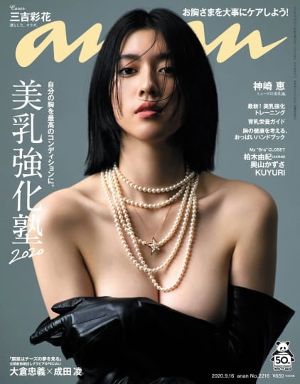 三吉彩花 エロ