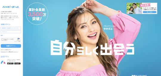 セックスできるアプリ　ハッピーメール