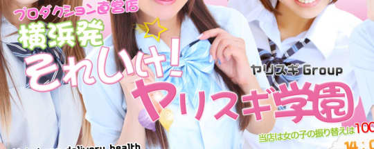 https://www.yarisugi-gakuen.com/