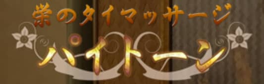 パイトーン