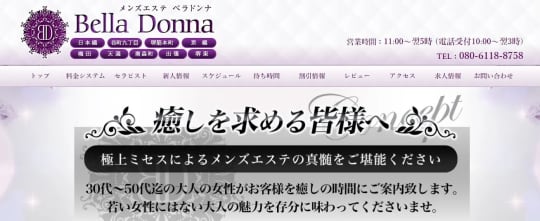 BELLA DONNA(ベラドンナ)
