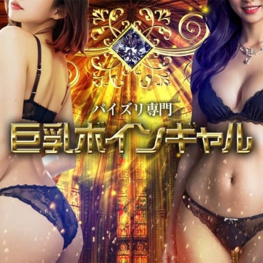 ボインギャルのTOP画像
