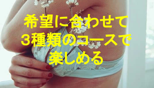 多彩なコース