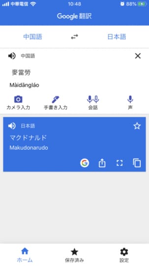 台湾　言語