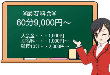 激安商事の課長命令京橋店の料金表