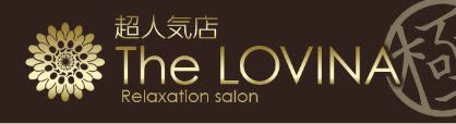 The  LOVINAロゴ