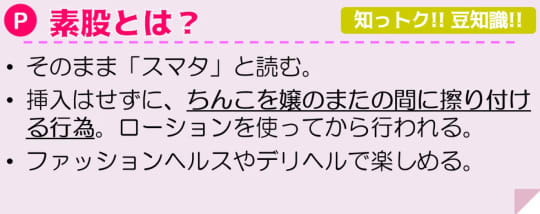 素股とは