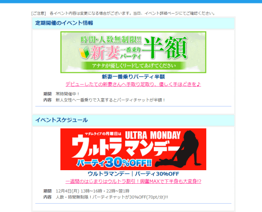 マダムライブ　イベント