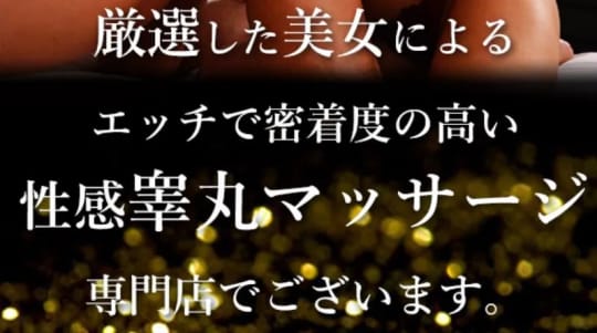 金の玉クラブ_イメージ画像1