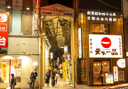 天王寺