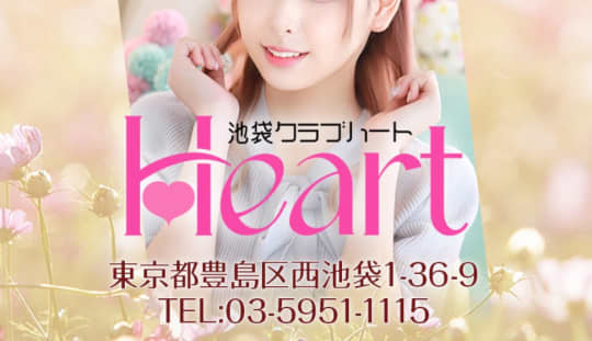 クラブハート