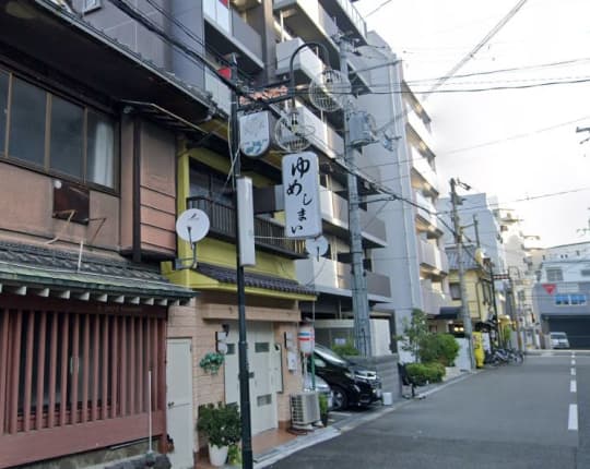 ゆめしまい
