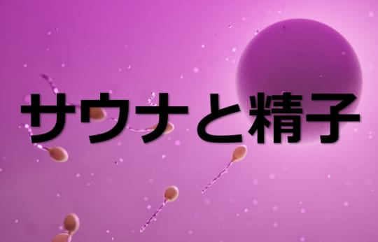 精子
