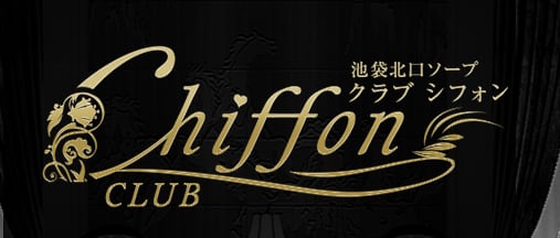 Club Chiffon(クラブ・シフォン)
