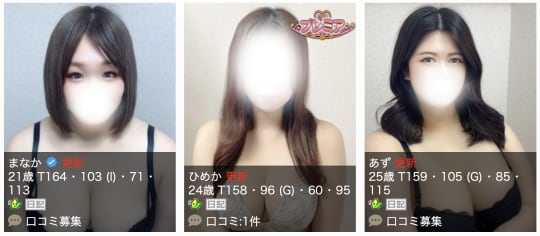 ぽっちゃり巨乳素人専門店　蒲田ちゃんこ