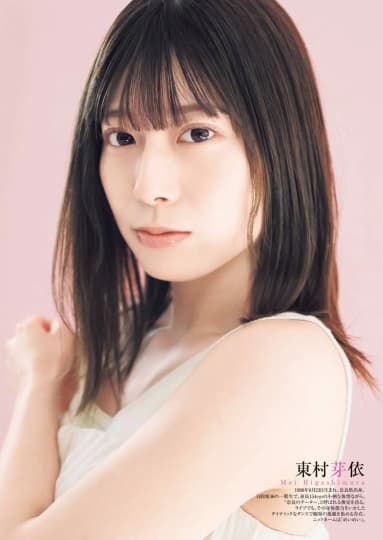 東村芽依 エロ
